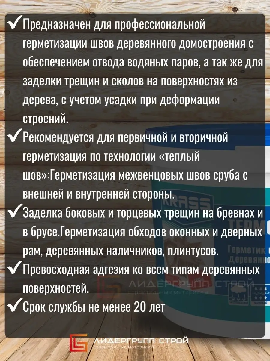 Герметик Термо Барьер шовный акриловый для дерева сосна7кг KRASS 18464959  купить за 3 053 ₽ в интернет-магазине Wildberries