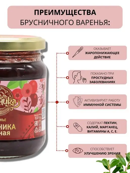 Тайника Варенье брусничное натуральное 300 грамм, вариант, фото 4