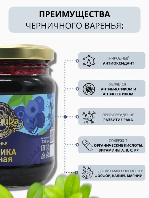 Тайника Варенье черничное натуральное Черника 300г, 300 г, фото 4
