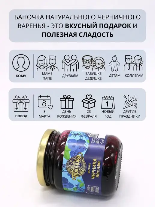 Тайника Варенье черничное натуральное Черника 300г, 300 г, фото 6