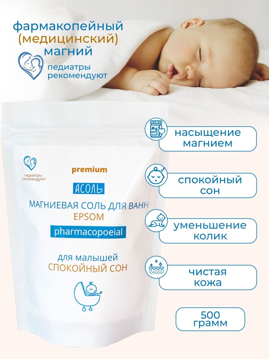 Соль для ванны детская магниевая epsom salt эпсом АСОЛЬ 18467636 купить за  325 ₽ в интернет-магазине Wildberries