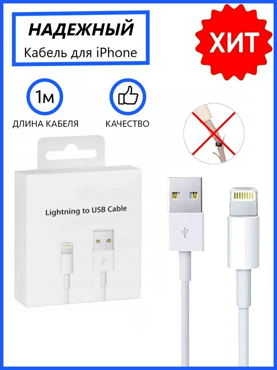 Зарядка для iphone кабель шнур на айфон провод lightning