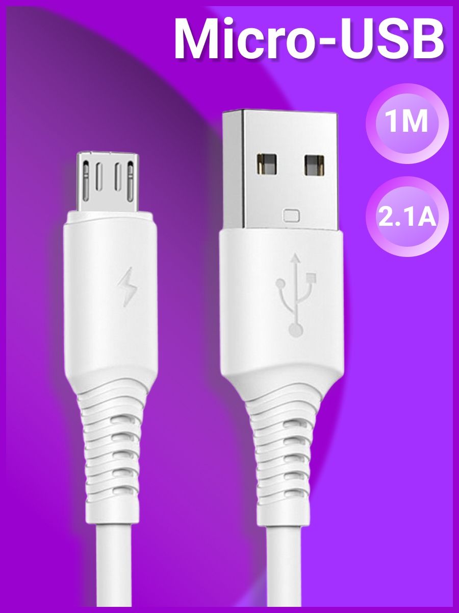 Провод для зарядки Android Micro USB Территория зарядки 18467799 купить за  270 ? в интернет-магазине Wildberries