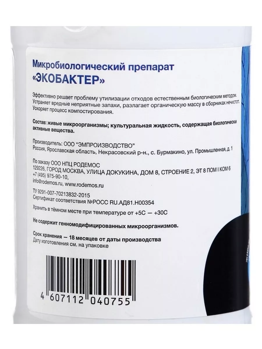 Биопрепарат для приготовления компоста Экобактер, 0,35 л РОДЕМОС 18470453  купить за 209 ₽ в интернет-магазине Wildberries