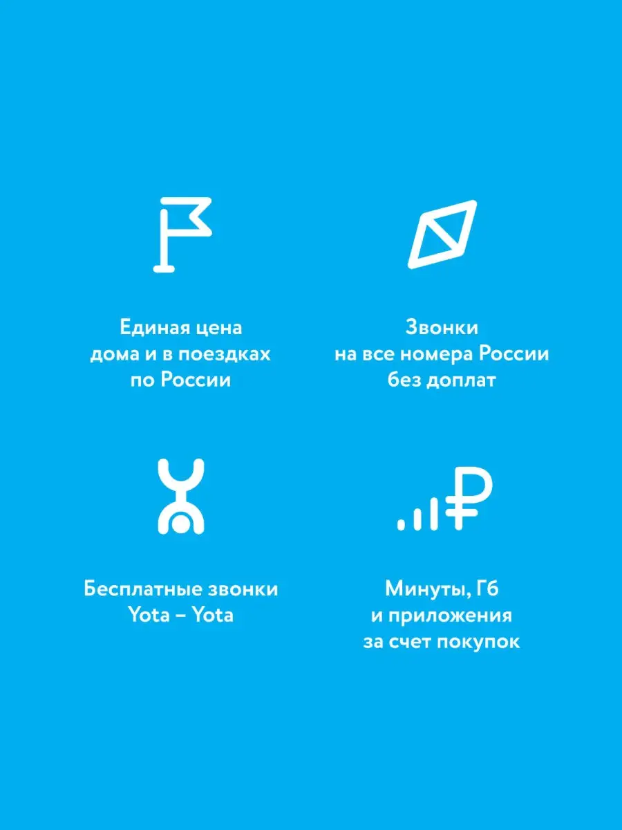 Саморегистрация сим карты йота. Йота смартфон.