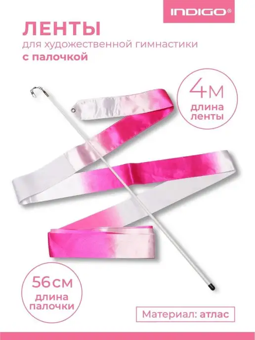 INDIGO Sport Лента гимнастическая с палочкой, белый