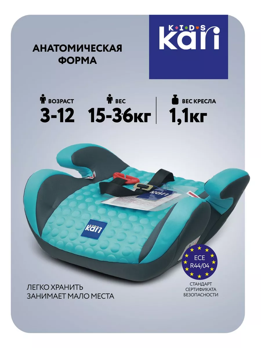 Автокресло бустер автомобильный для детей KariKids 18472062 купить в  интернет-магазине Wildberries