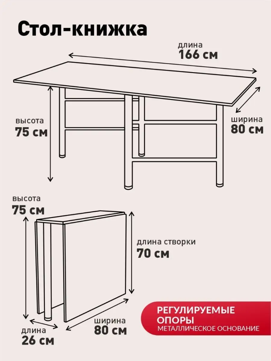 Стол книжка раскладной размеры