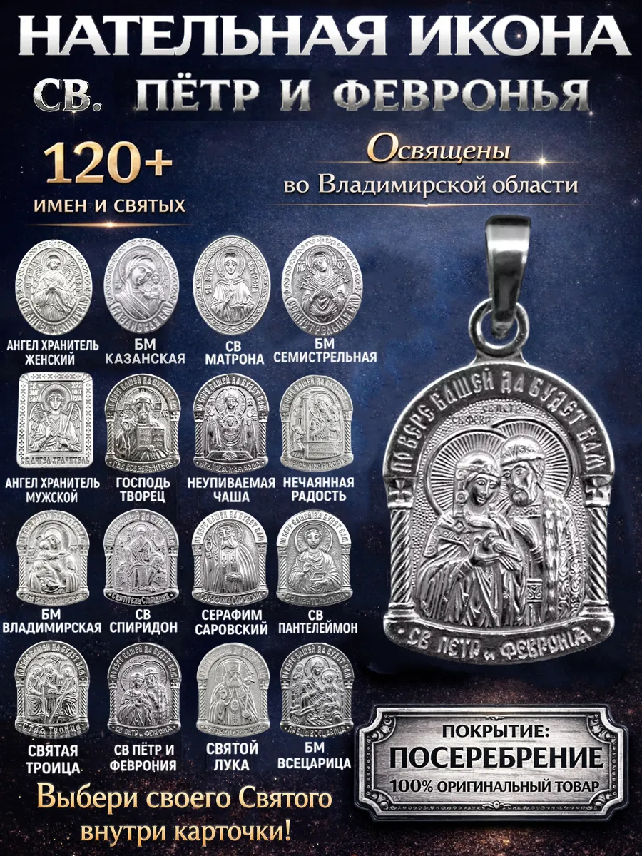 Нательная икона кулон медальон Святые Пётр и Феврония