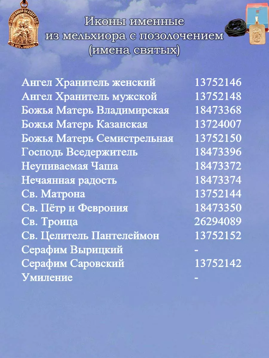 Нательная икона на шею Господь Вседержитель ОптимаБизнес 18473395 купить за  440 ₽ в интернет-магазине Wildberries