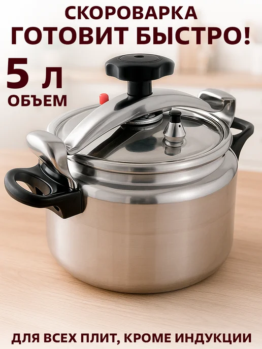 GT Кастрюля скороварка для плит алюминиевая 5 л, 5 л
