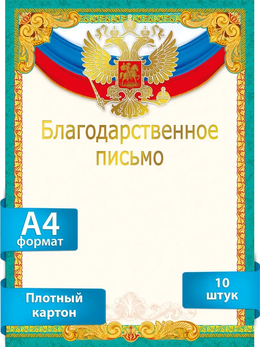 Диплом бланк грамота благодарность с символикой РФ 10 шт