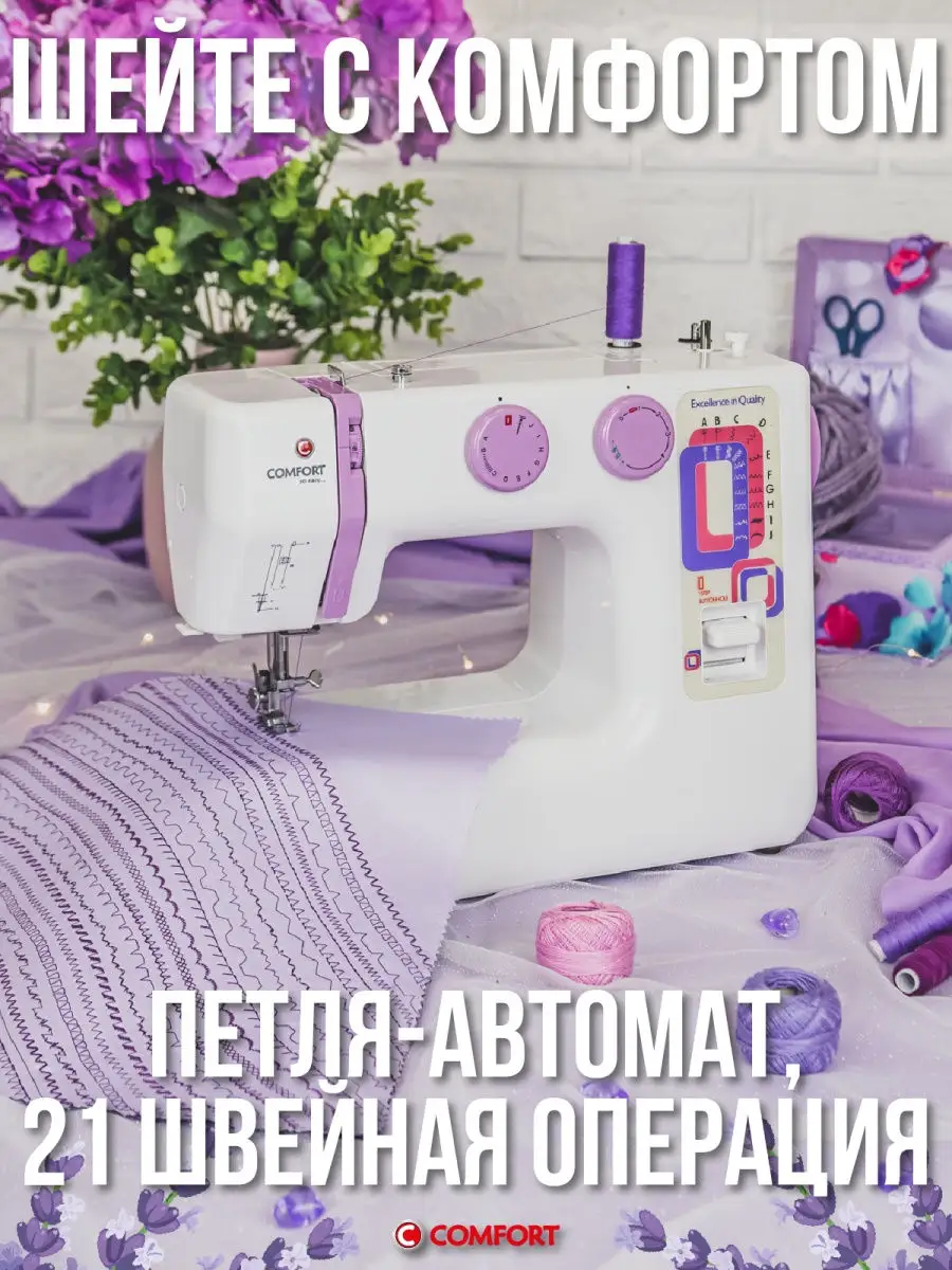 Швейная машина Comfort 18/машинка петля автомат/Для Шитья Швейная Техника  Comfort 18474075 купить в интернет-магазине Wildberries