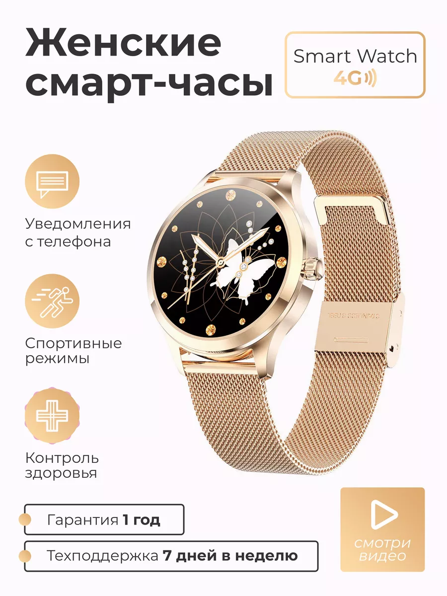 Смарт часы женские для андройд и айфон круглые SMART PRESENT 18475674  купить за 4 660 ? в интернет-магазине Wildberries