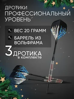 Дротики для дартс профессиональные 20 г 3 шт Stinger 18476075 купить за 3 001 ₽ в интернет-магазине Wildberries