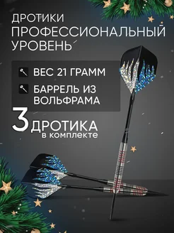 Дротики для дартс профессиональные 21 г. 3 шт Stinger 18476076 купить за 3 001 ₽ в интернет-магазине Wildberries