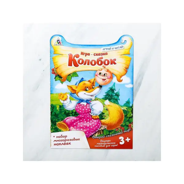 Развивающие детские книги,сказки детям "Колобок" с наклейками