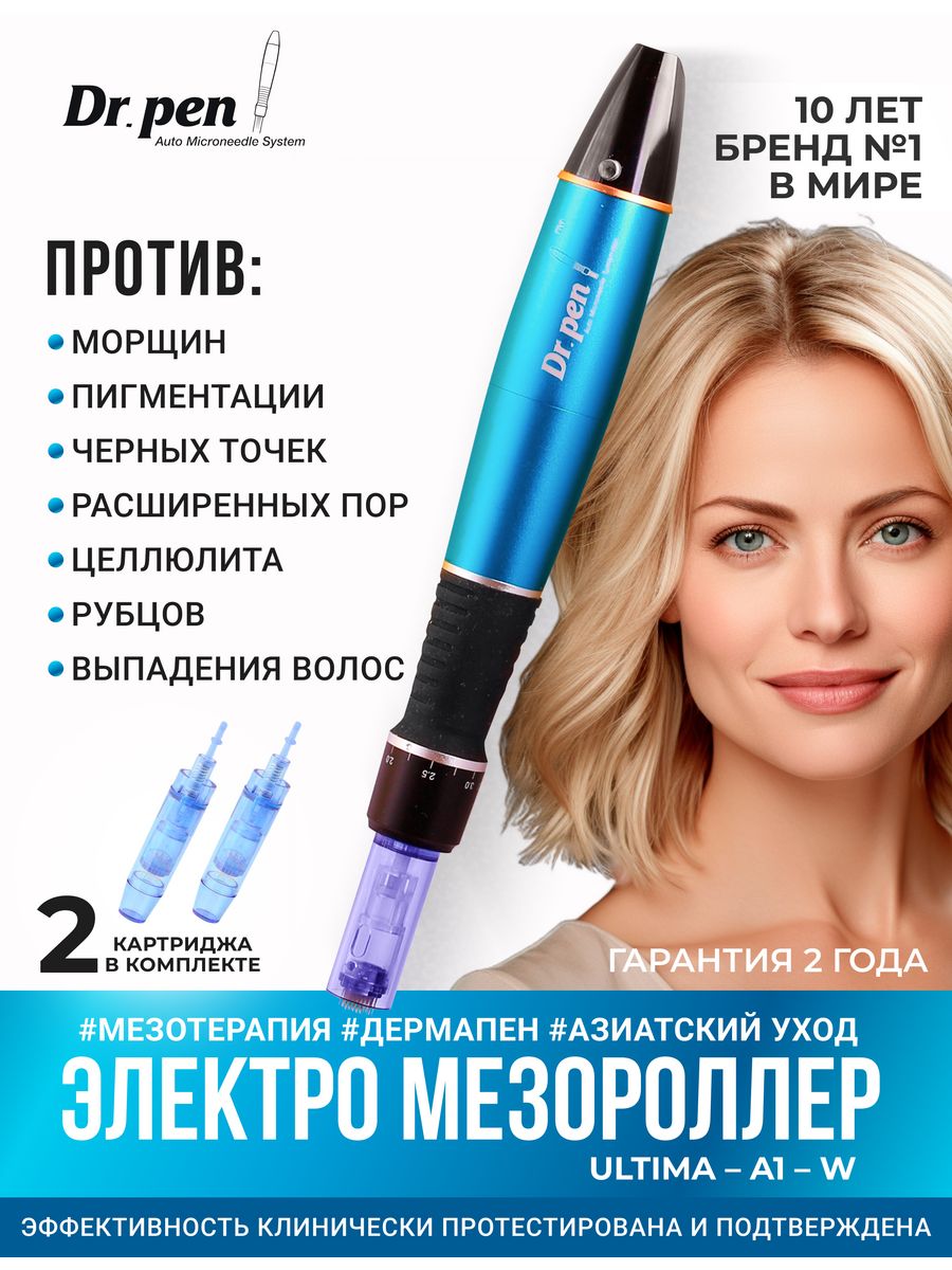 Дермапен А1 Dr.Pen 18476692 купить за 5 965 ₽ в интернет-магазине  Wildberries