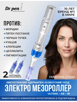 Дермапен А6 Dr.Pen 18476693 купить за 8 289 ₽ в интернет-магазине Wildberries