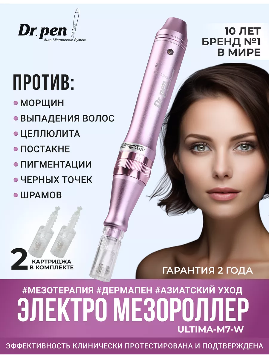 Дермапен M7 Dr.Pen 18476696 купить за 5 776 ₽ в интернет-магазине  Wildberries