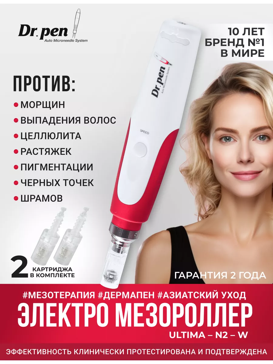 Дермапен N2 Dr.Pen 18476697 купить за 3 718 ₽ в интернет-магазине  Wildberries