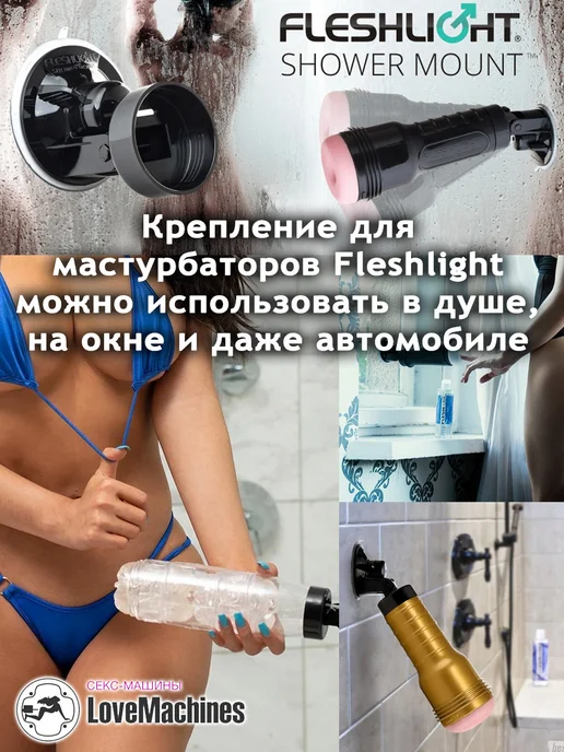 Fleshlight Крепление для мастурбаторов -Shower Mount в душ, черный, фото 2