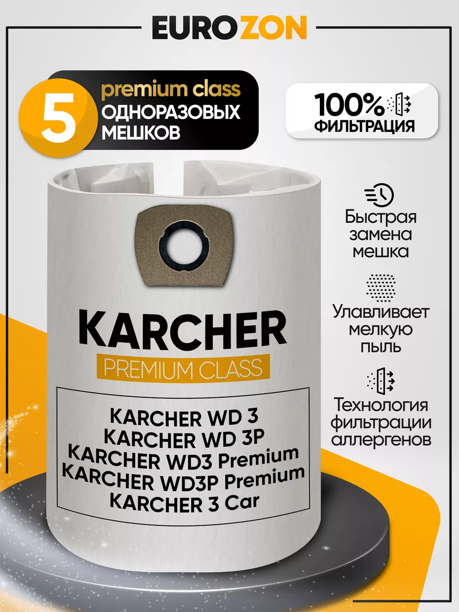 Мешки для пылесоса KARCHER WD 3(P) MV3, SE 4001 одноразовые EuroZon  18478373 купить за 526 ₽ в интернет-магазине Wildberries