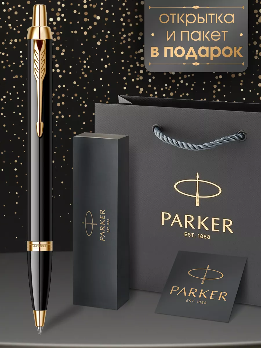 Шариковая ручка IM Core Black Lacquer GT Parker 18481154 купить за 2 902 ₽  в интернет-магазине Wildberries