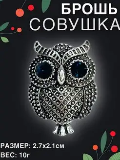 Брошь сова EVELINE BRAND 18481233 купить за 171 ₽ в интернет-магазине Wildberries