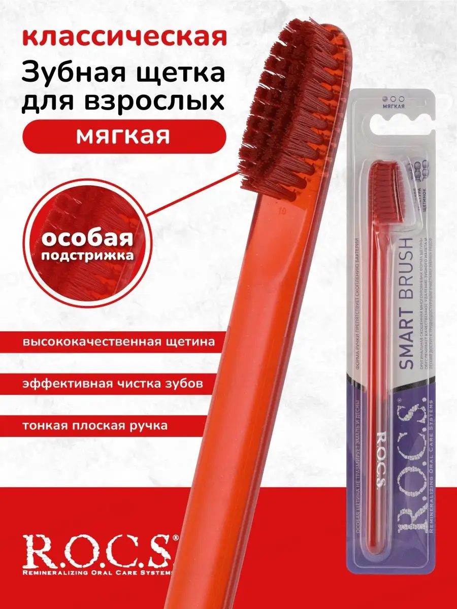 Зубная Щетка Rocs Классическая Средняя Купить