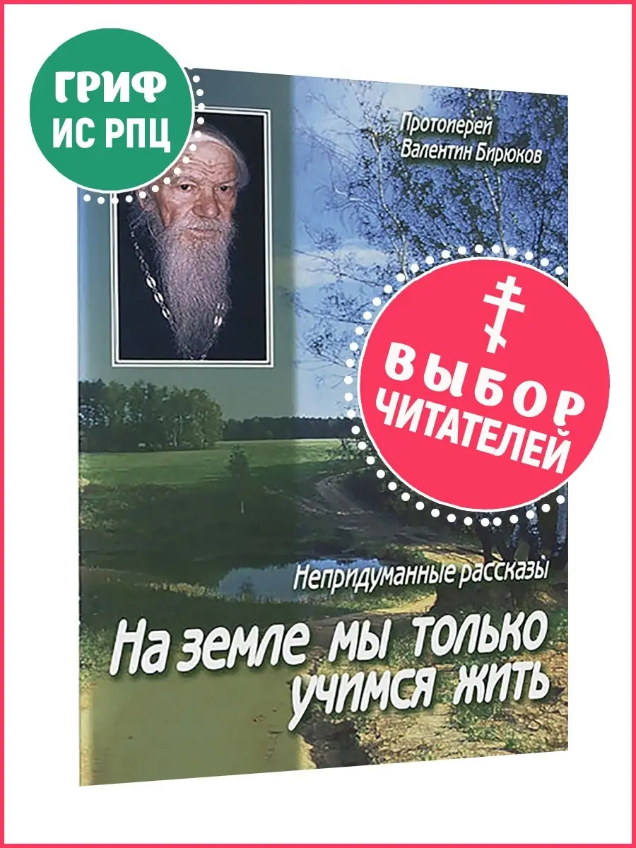 На земле мы только учимся жить Данилов монастырь 18481582 купить за 287 ₽ в  интернет-магазине Wildberries