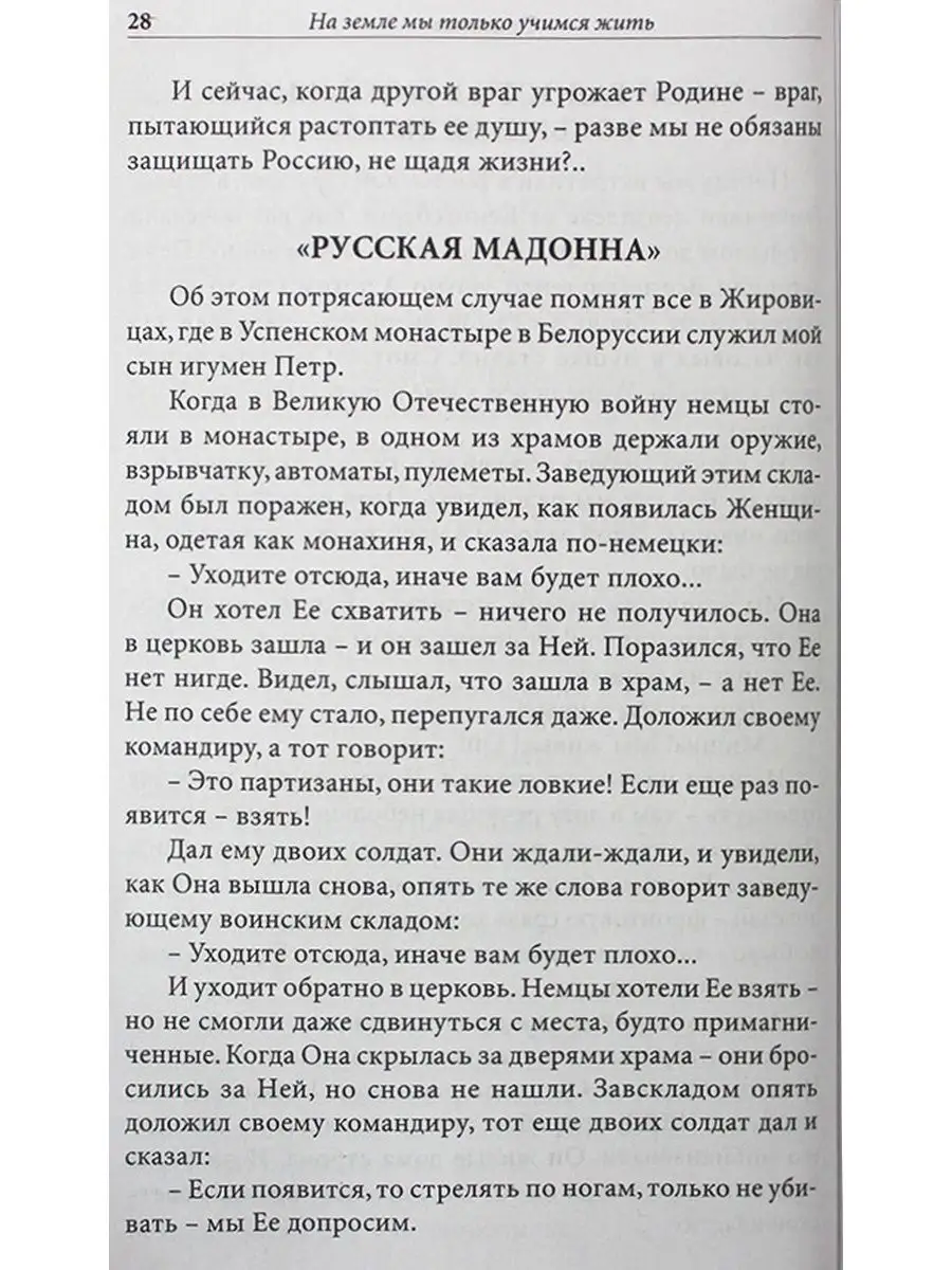 На земле мы только учимся жить Данилов монастырь 18481582 купить за 287 ₽ в  интернет-магазине Wildberries