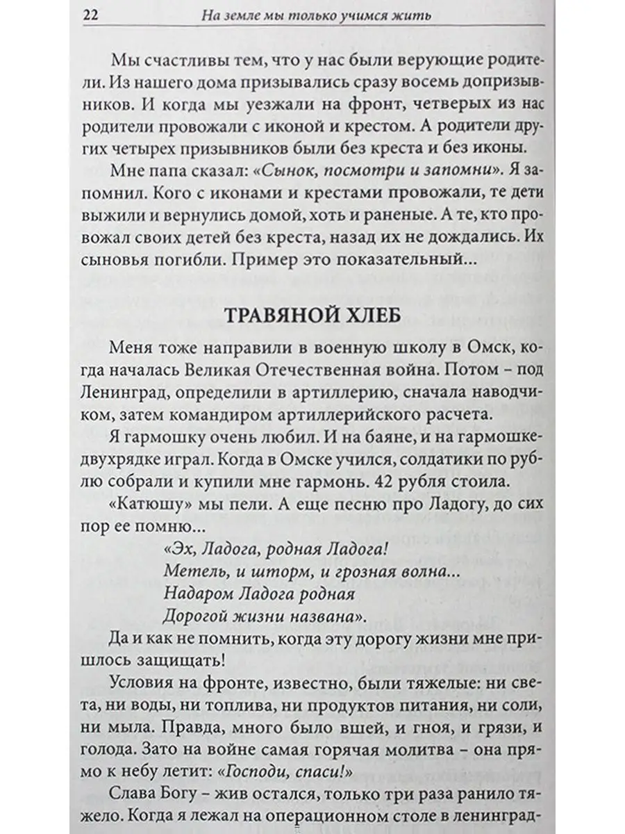 Мария Городова: В каждой нашей молитве звучит призыв о защите