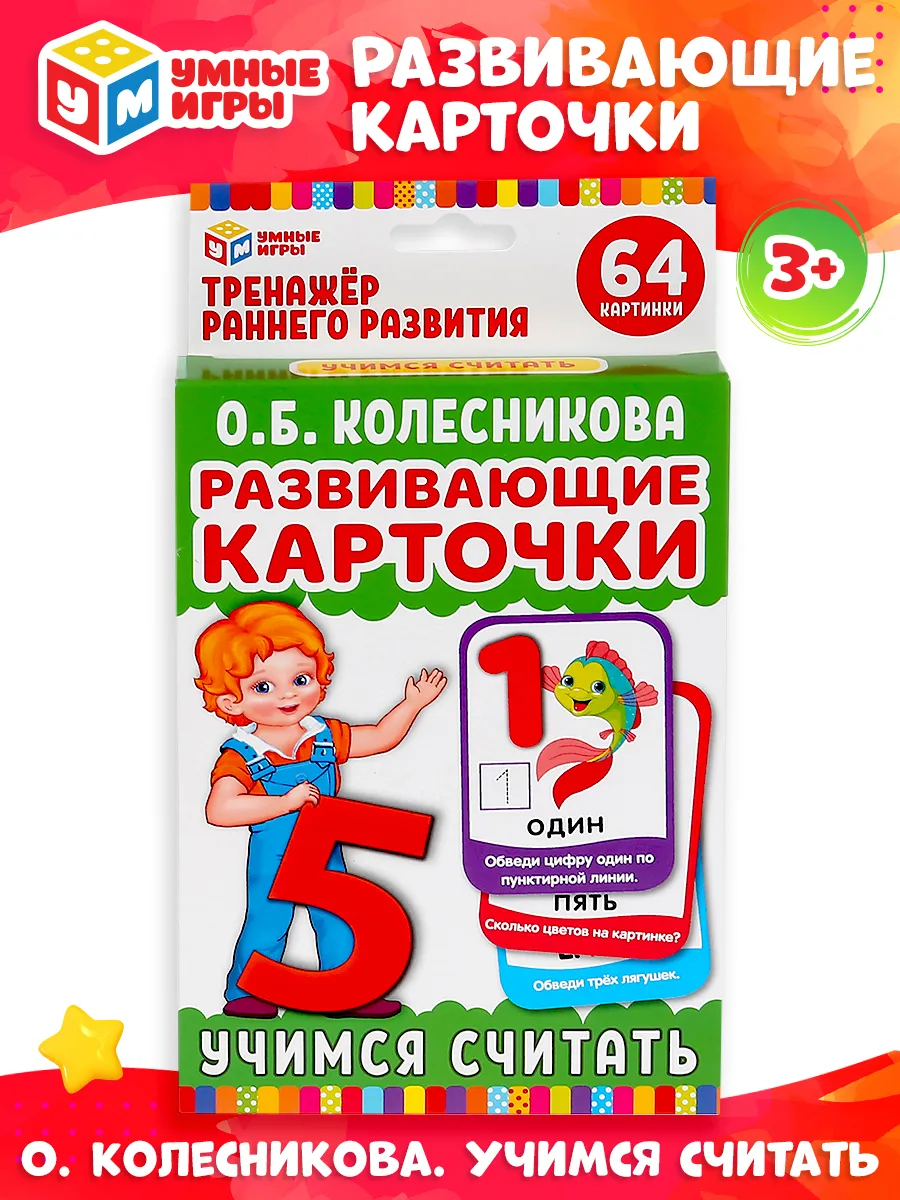 Развивающие карточки с животными для малышей Учимся считать