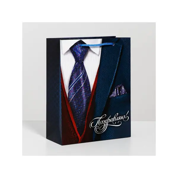 Пакет подарочный Поздравляю!, 18 х 23 х 8 см