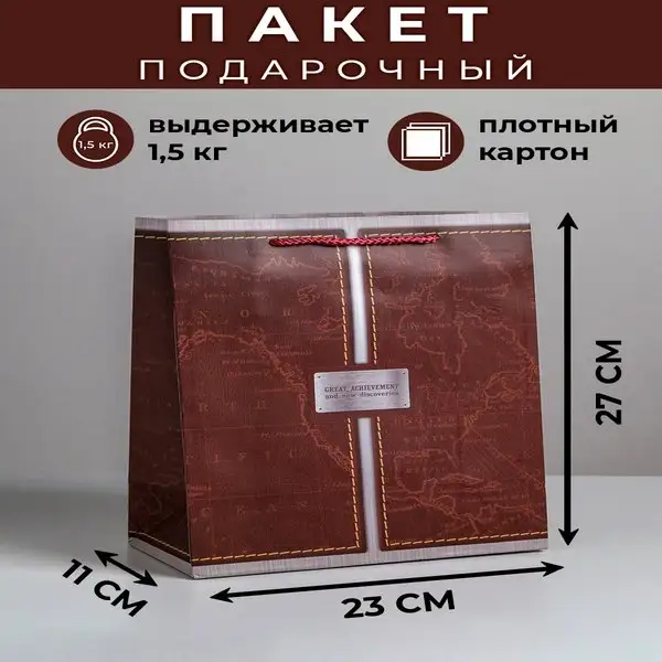 Подарочный пакет ламинированный мужской