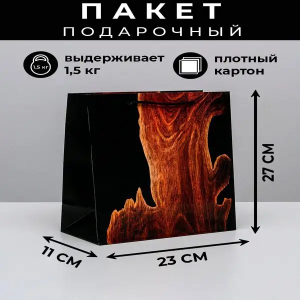 Подарочный пакет ламинированный мужской