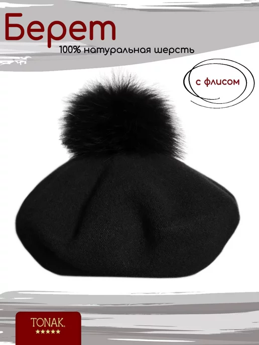 TONAK Берет объемный на подкладе с помпоном, черный, фото 2