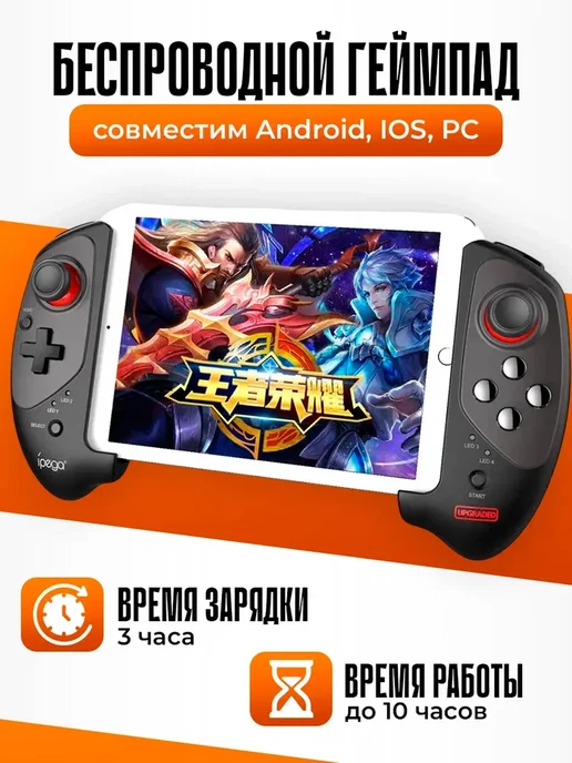 iPega Геймпад-игровой контроллер беспроводной, вариант