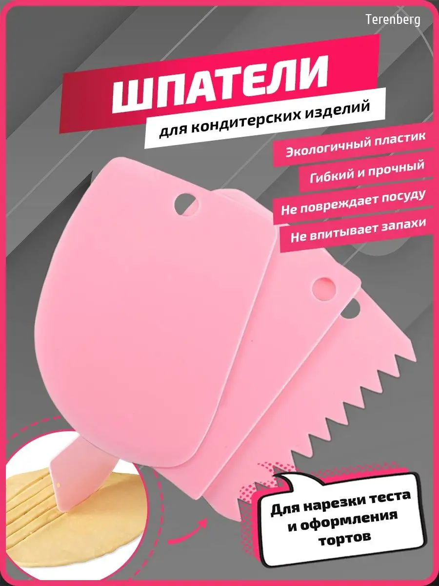 Шпатель кондитерский для...