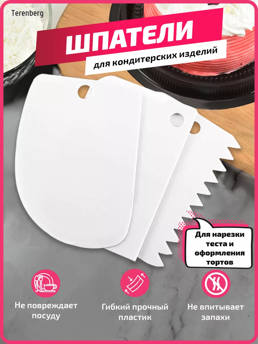 Шпатель кондитерский для...