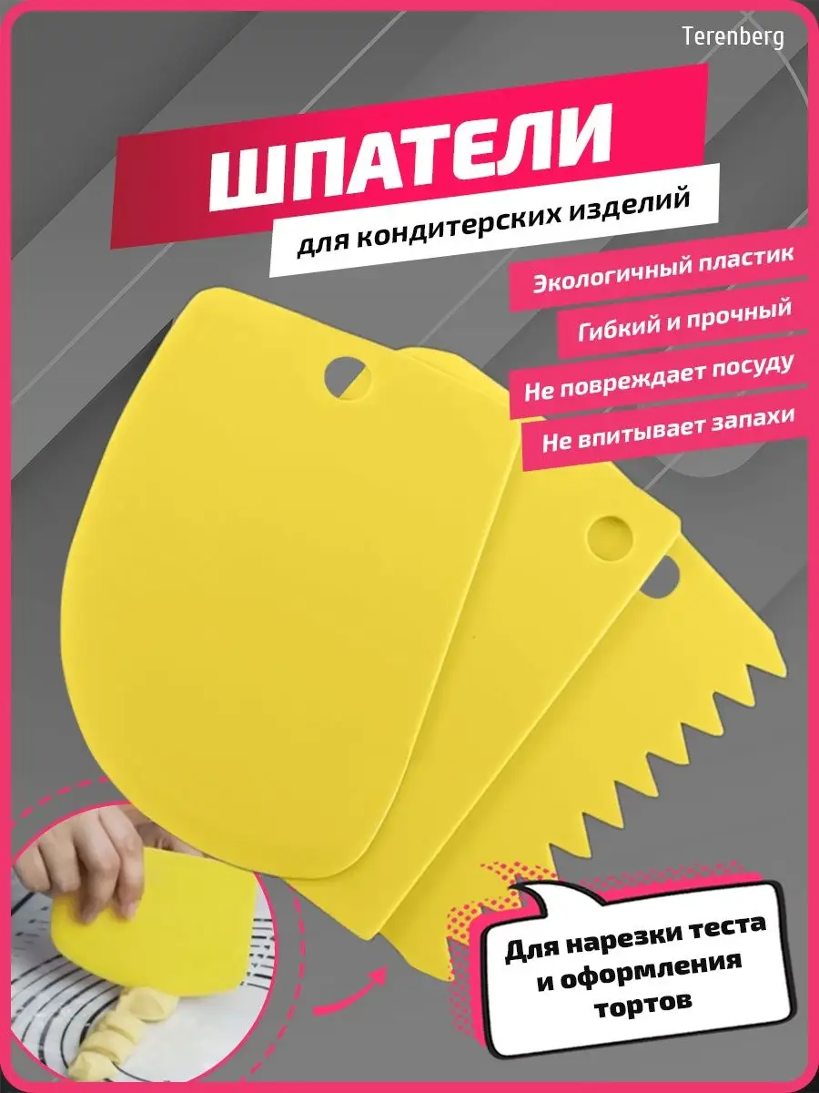 Шпатель кондитерский для...