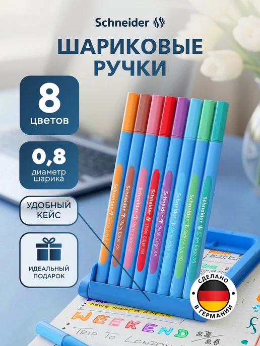 Schneider Цветные ручки шариковые для скетчинга и рисования 8 штук, голубой