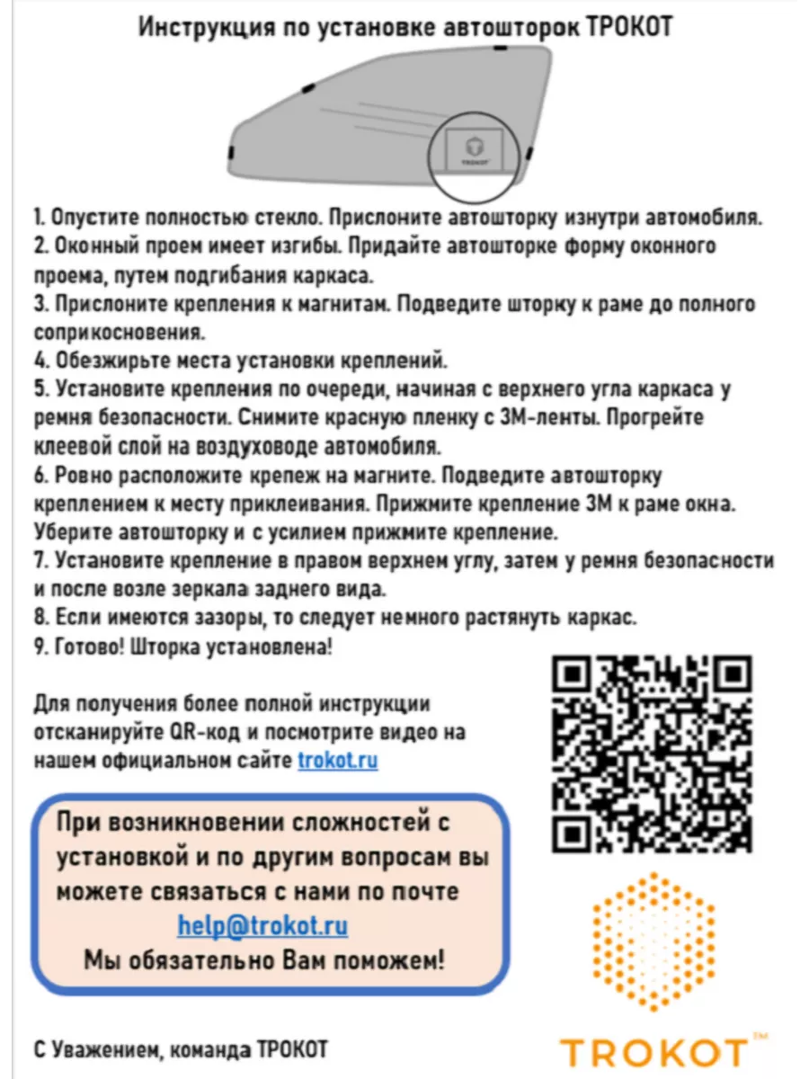 Каркасные автошторки STANDART на ваз Нива 2121 ТРОКОТ 18483674 купить за 1  880 ₽ в интернет-магазине Wildberries