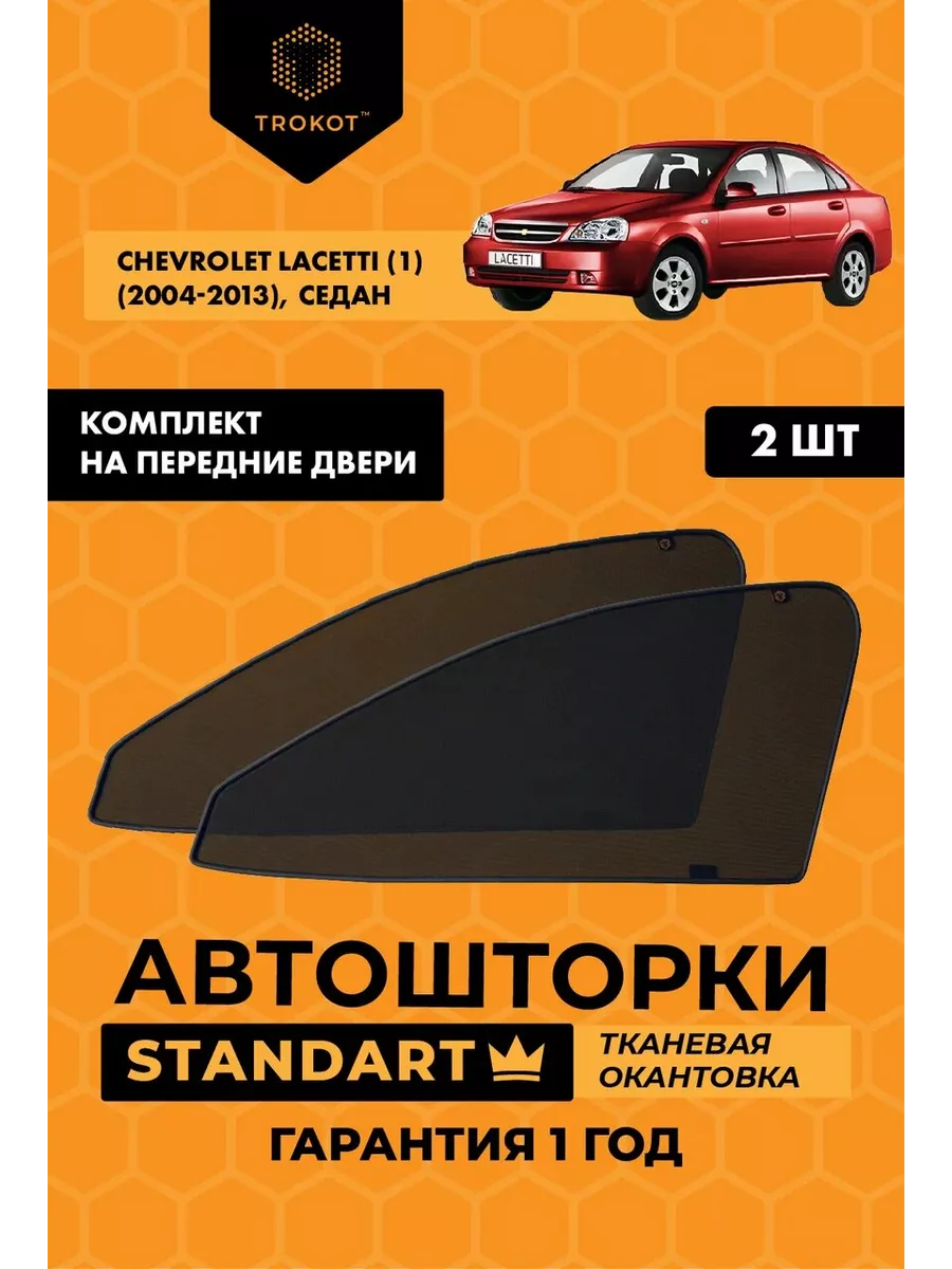 Тюнинг - Пороги Sport на Chevrolet Lacetti