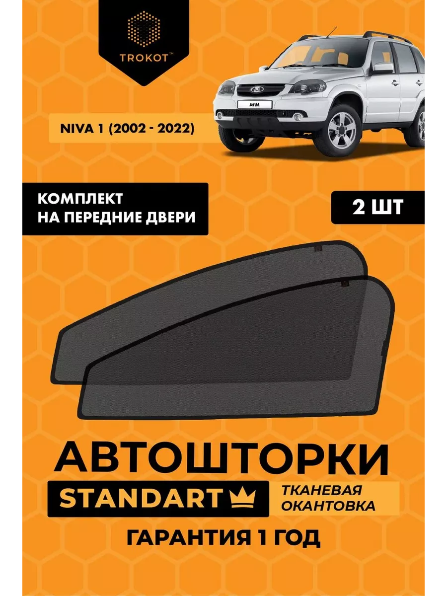 Автошторки