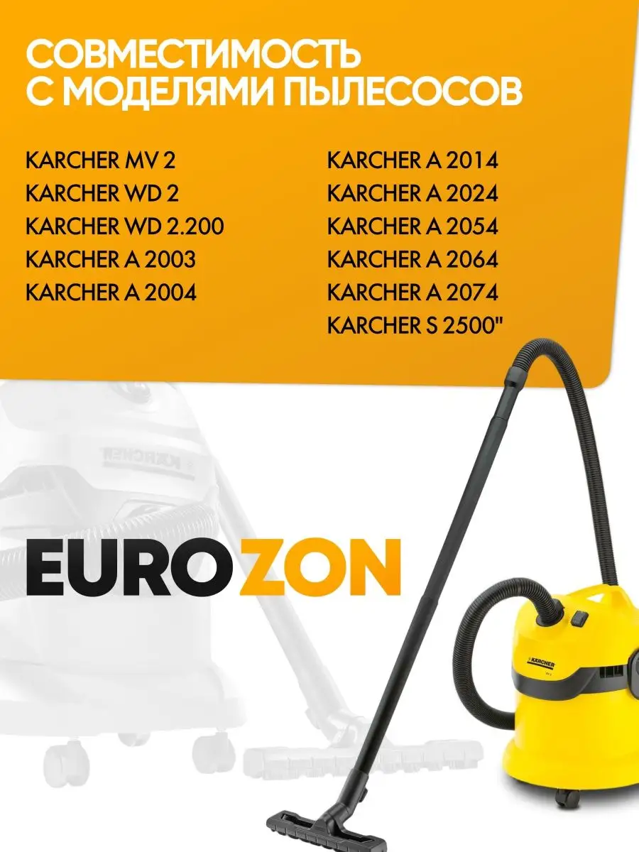 Мешок пылесборник для пылесоса KARCHER WD2 MV2 EuroZon 18484041 купить за  584 ₽ в интернет-магазине Wildberries