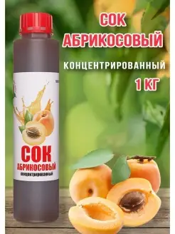 Сок Абрикосовый концентрированный Happy Аpple 1 кг Happy Apple 18484079 купить за 536 ₽ в интернет-магазине Wildberries