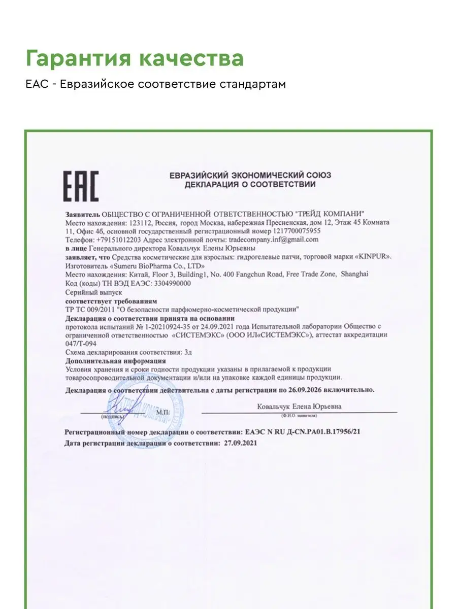 Патчи для глаз от отеков и мешков гидрогелевые увлажняющие Kinpur 18484258  купить в интернет-магазине Wildberries