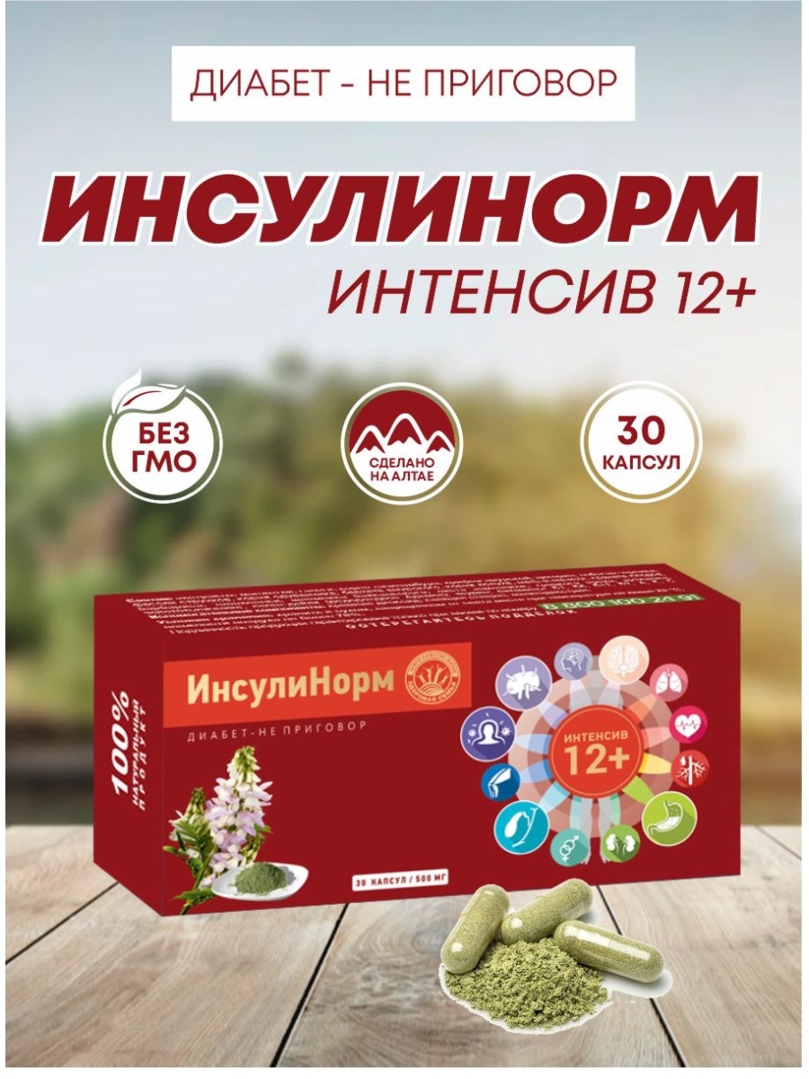 Инсулинорм 12+продукты Здоровая семья Сибирь 18484791 купить в  интернет-магазине Wildberries